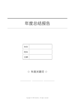 年度总结报告第一页预览