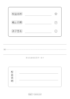 权益卡第一页预览
